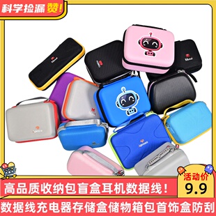 高品质收纳包盲盒耳机数据线充电器存储盒储物箱包首饰盒防刮耐磨