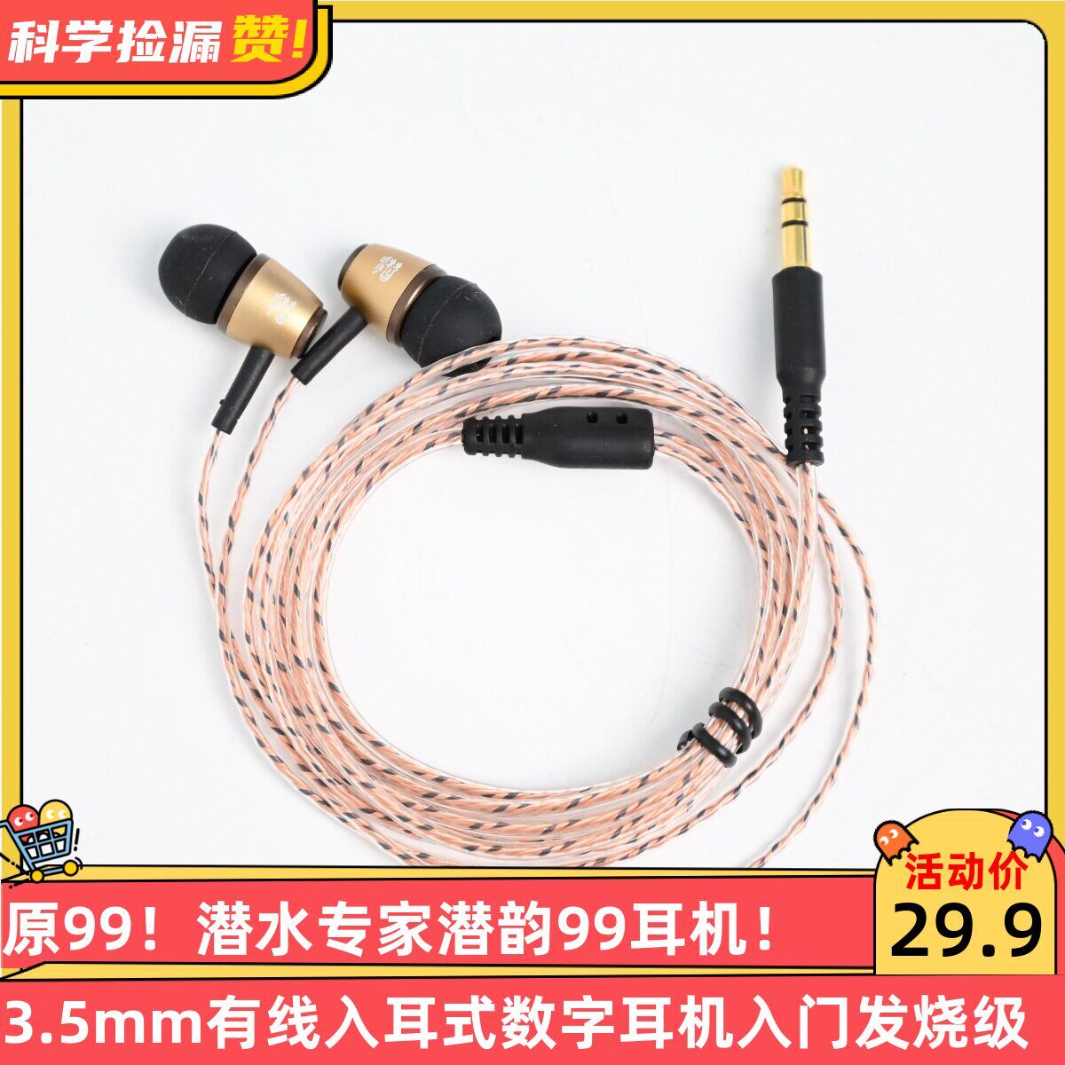 原99！潜水专家潜韵99耳机3.5mm有线入耳式数字耳机入门发烧级