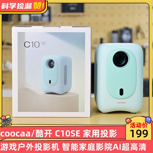 coocaa/酷开 C10SE 家用AI投影仪 游戏户外投影机 智能家庭影院（AI超高清 梯形校正）