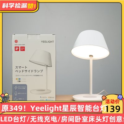 原349！Yeelight星辰智能LED台灯无线充电房间卧室床头灯创意台灯