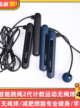 云麦智能跳绳2代计数运动无绳球减肥燃脂专业健身男女学生瘦身绳
