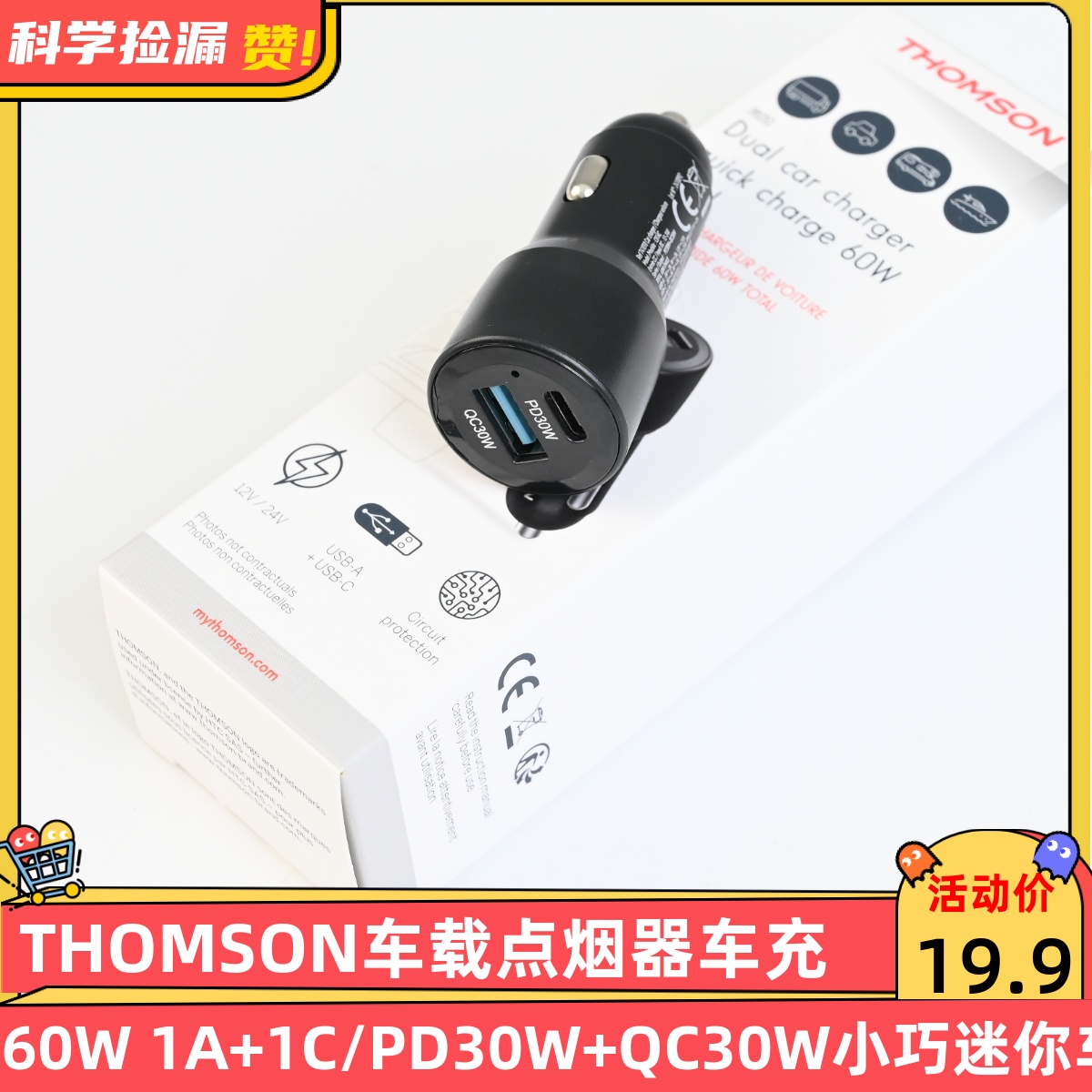 THOMSON车载点烟器车充60W 1A+1C PD30W+QC30W小巧迷你车载充电器