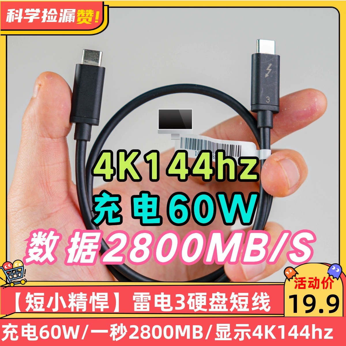 雷电3硬盘短线双Type-C线60W