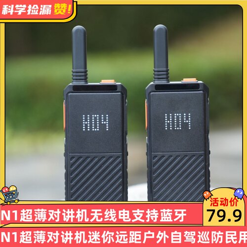 努比亚N1超薄对讲机无线电支持蓝牙迷你远距户外自驾巡防民用手台