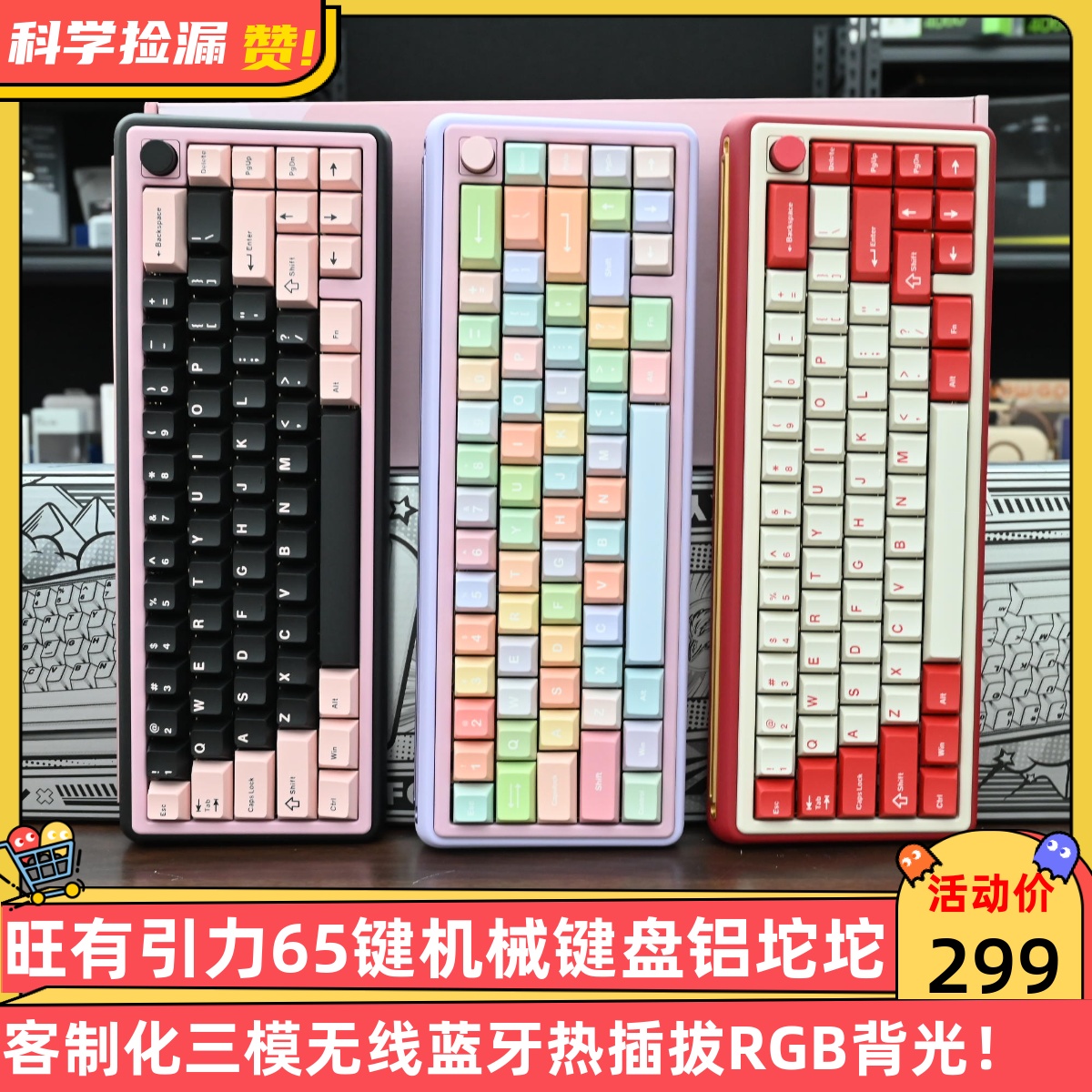 旺有引力65键机械键盘铝坨坨客制化三模无线蓝牙热插拔RGB背光！