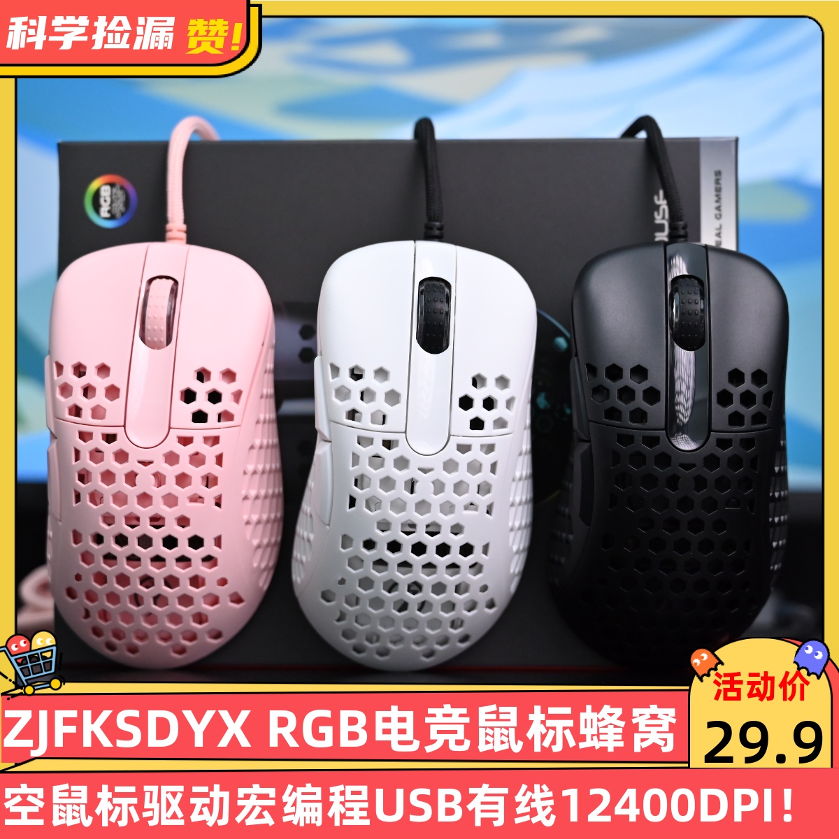 ZJFKSDYX RGB电竞鼠标蜂窝镂空鼠标驱动宏编程USB有线12400DPI