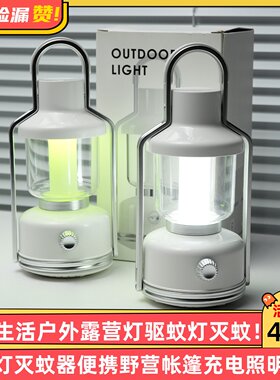 源本生活户外露营灯驱蚊灯灭蚊灯灭蚊器便携野营帐篷充电照明灯