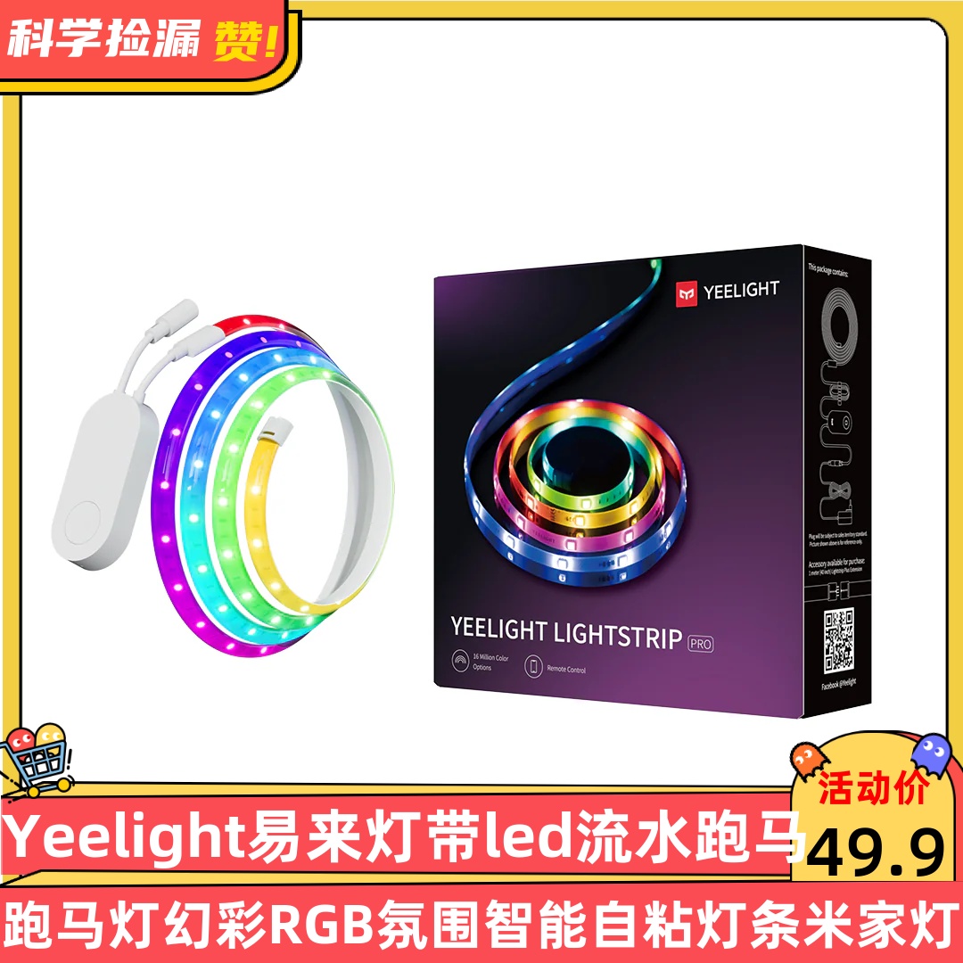 Yeelight易来灯带led流水跑马灯幻彩RGB氛围智能自粘灯条米家灯带