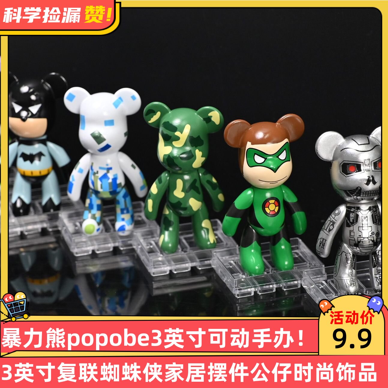 暴力熊popobe3英寸可动手办复联蜘蛛侠家居摆件公仔时尚饰品