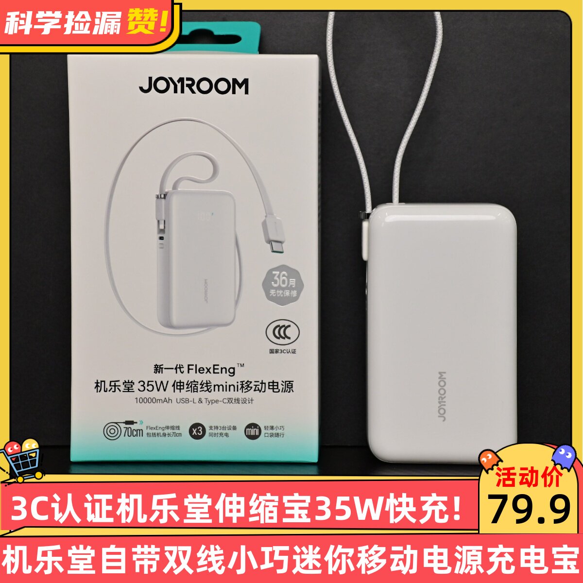 3C认证机乐堂伸缩宝35W快充自带双线小巧迷你移动电源充电宝