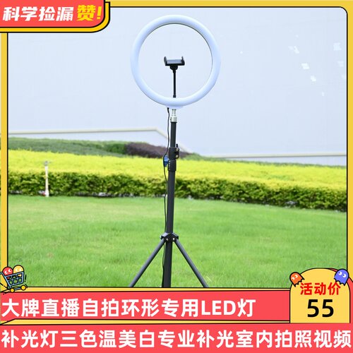 大牌直播自拍环形专用LED补光灯三色温美白补光拍照视频三脚架