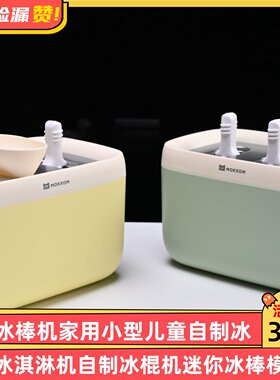 磨客冰棒机家用小型儿童冰淇淋机自制冰棍机迷你冰棒模具