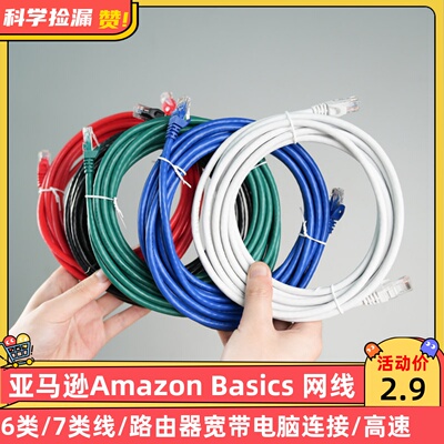 亚马逊正品Amazon Basics网线家用6类线路由器宽带电脑连接高速