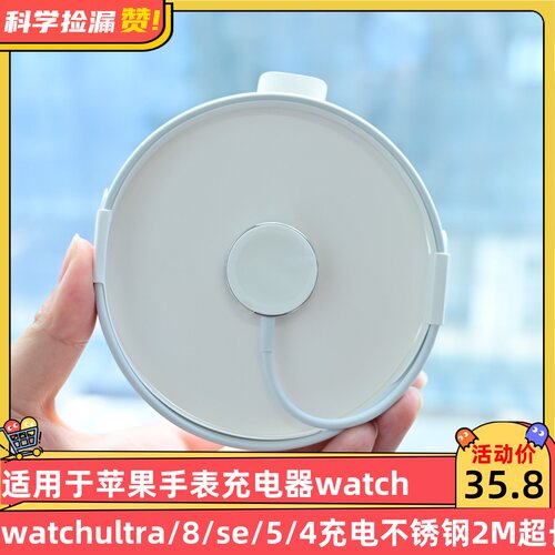 适用于苹果手表充电器watchultra/8/se/5/4充电不锈钢2M超长