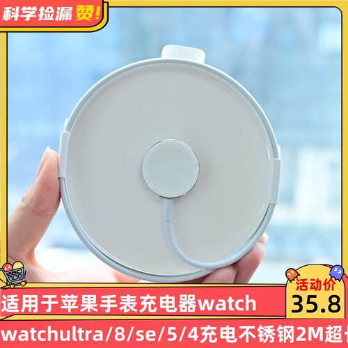 适用于苹果手表充电器watchultra/8/se/5/4充电不锈钢2M超长