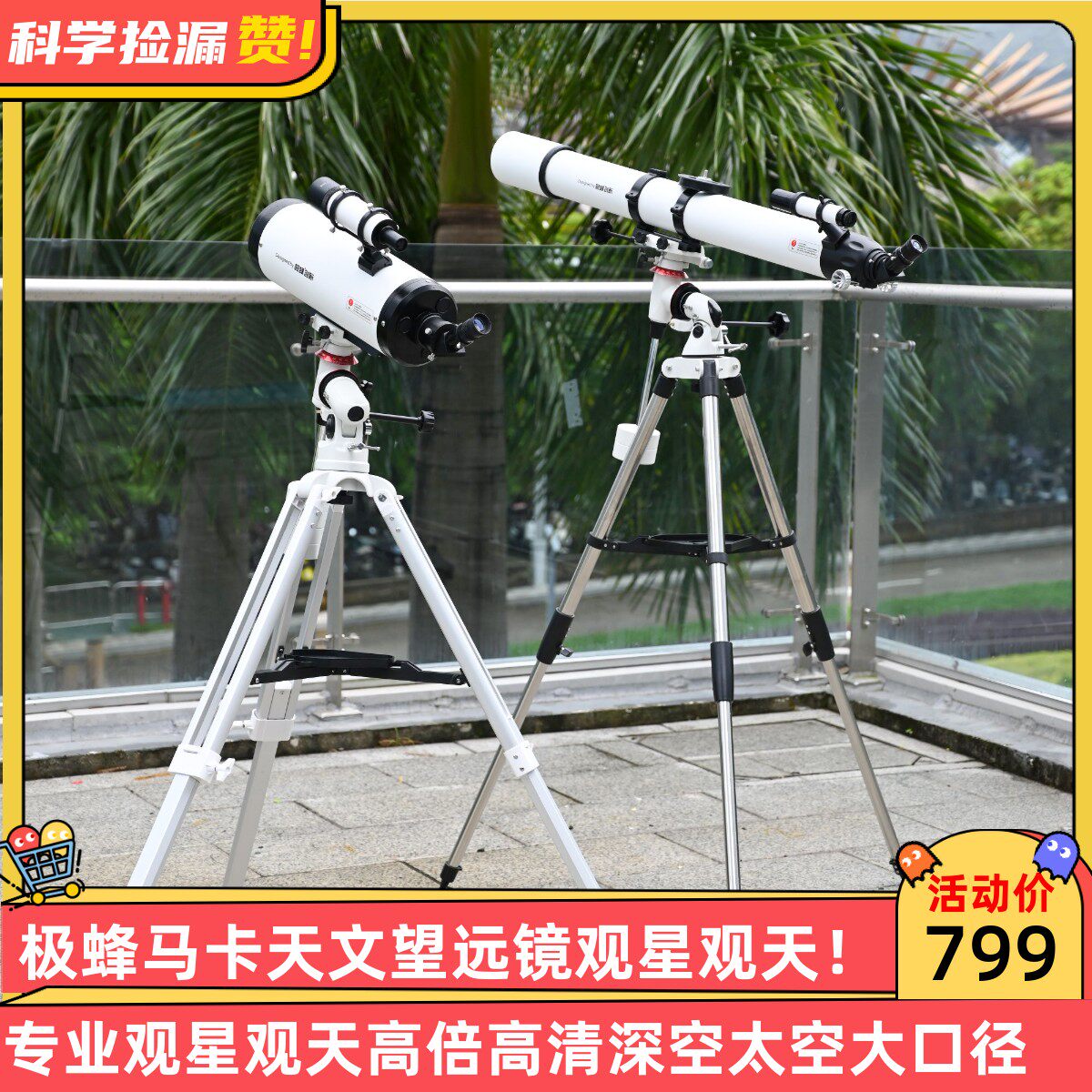极蜂马卡天文望远镜专业观星观天高倍高清深空太空大口径图片