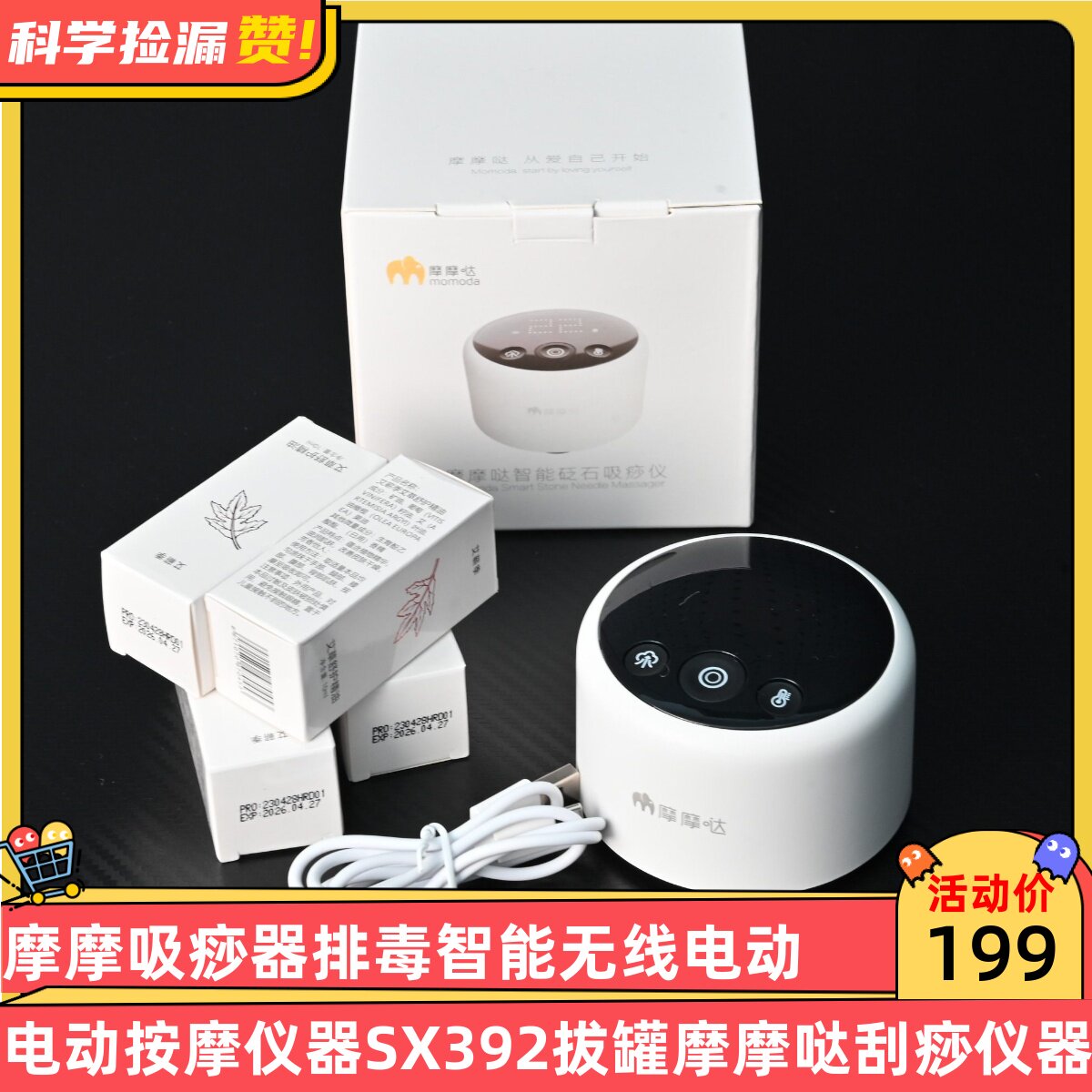 摩摩吸痧器排毒智能无线电动按摩仪器SX392拔罐摩摩哒刮痧仪器