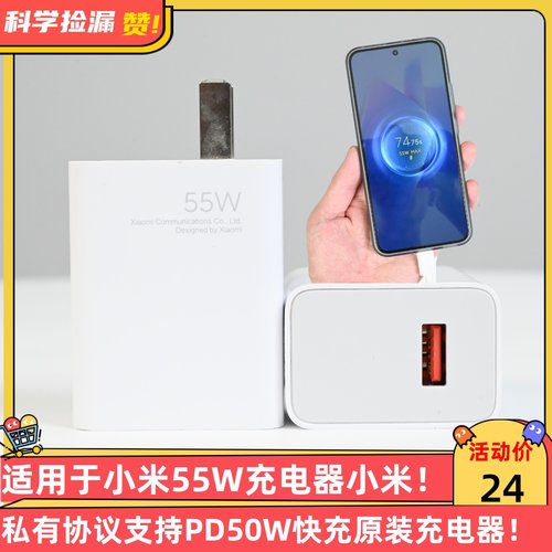 适用于小米55W充电器小米私有协议支持PD50W快充A口原装充电器！