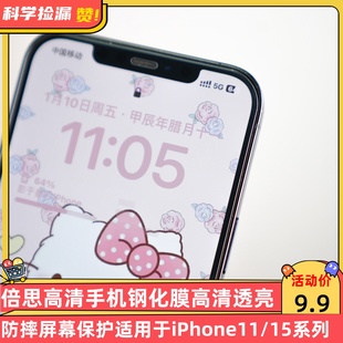 倍思高清手机钢化膜高清透亮防摔屏幕保护适用于iPhone11/iPhone12/iPhone13/iPhone14/iPhone15