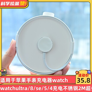 适用于苹果手表充电器watchultra/8/se/5/4充电不锈钢2M超长