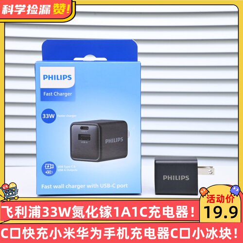 飞利浦33W氮化镓1A1C充电器C口快充小米华为手机充电器iPad Type-C口小冰块