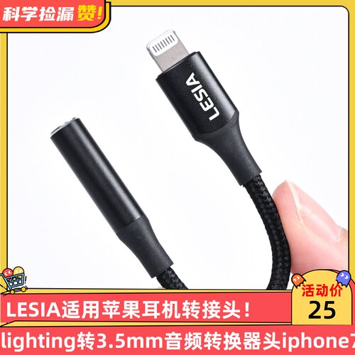 LESIA苹果MFi认证C101芯片lightning转3.5mm音频转换器头苹果7-14