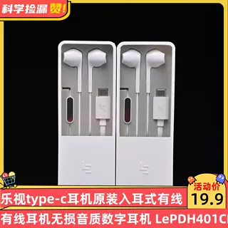 乐视type-c耳机原装入耳式有线耳机无损音质数字耳机 LePDH401CH