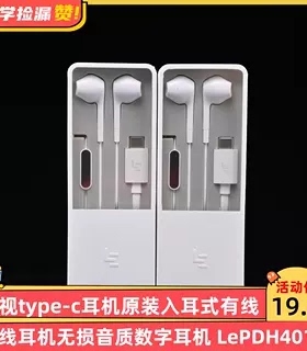 乐视type-c耳机原装入耳式有线耳机无损音质数字耳机 LePDH401CH