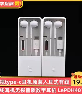 乐视type-c耳机原装入耳式有线耳机无损音质数字耳机 LePDH401CH