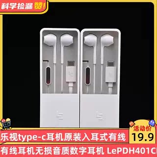 乐视type-c耳机原装入耳式有线耳机无损音质数字耳机 LePDH401CH