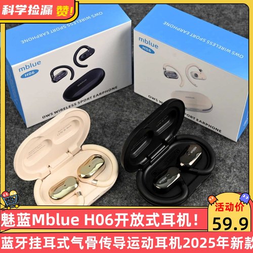 魅蓝Mblue H06开放式耳机蓝牙挂耳式气骨传导运动耳机2025年新款