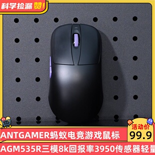ANTGAMER蚂蚁电竞AGM535R三模游戏鼠标8k回报率3950传感器轻量化