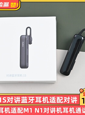 H1/1S对讲蓝牙耳机适配M1 N1对讲机耳机通话收音