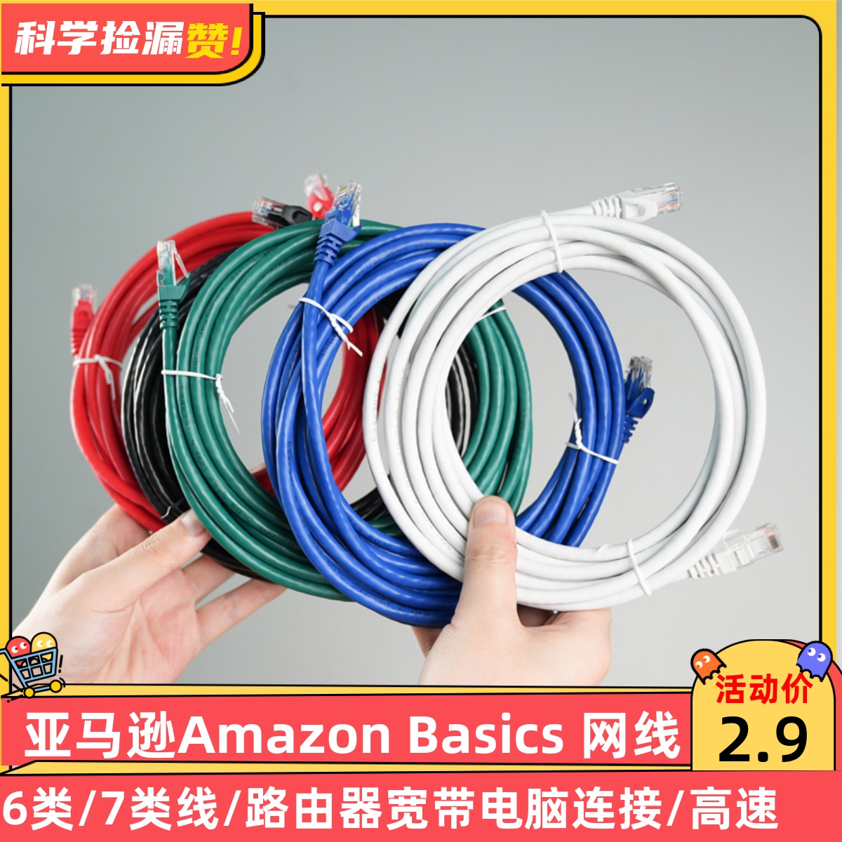 亚马逊Amazon Basics网线家用6类/7类线路由器宽带电脑连接高速