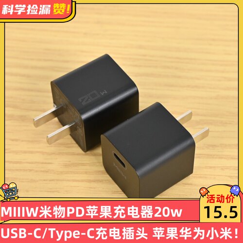 MIIIW米物PD苹果充电器 20W快充头 USB-C/Type-C充电插头 苹果华为小米通用 黑色