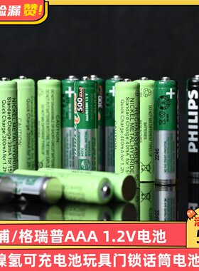 【年中大促】飞利浦/格瑞普AAA 1.2V 7号镍氢可充电池玩具电池