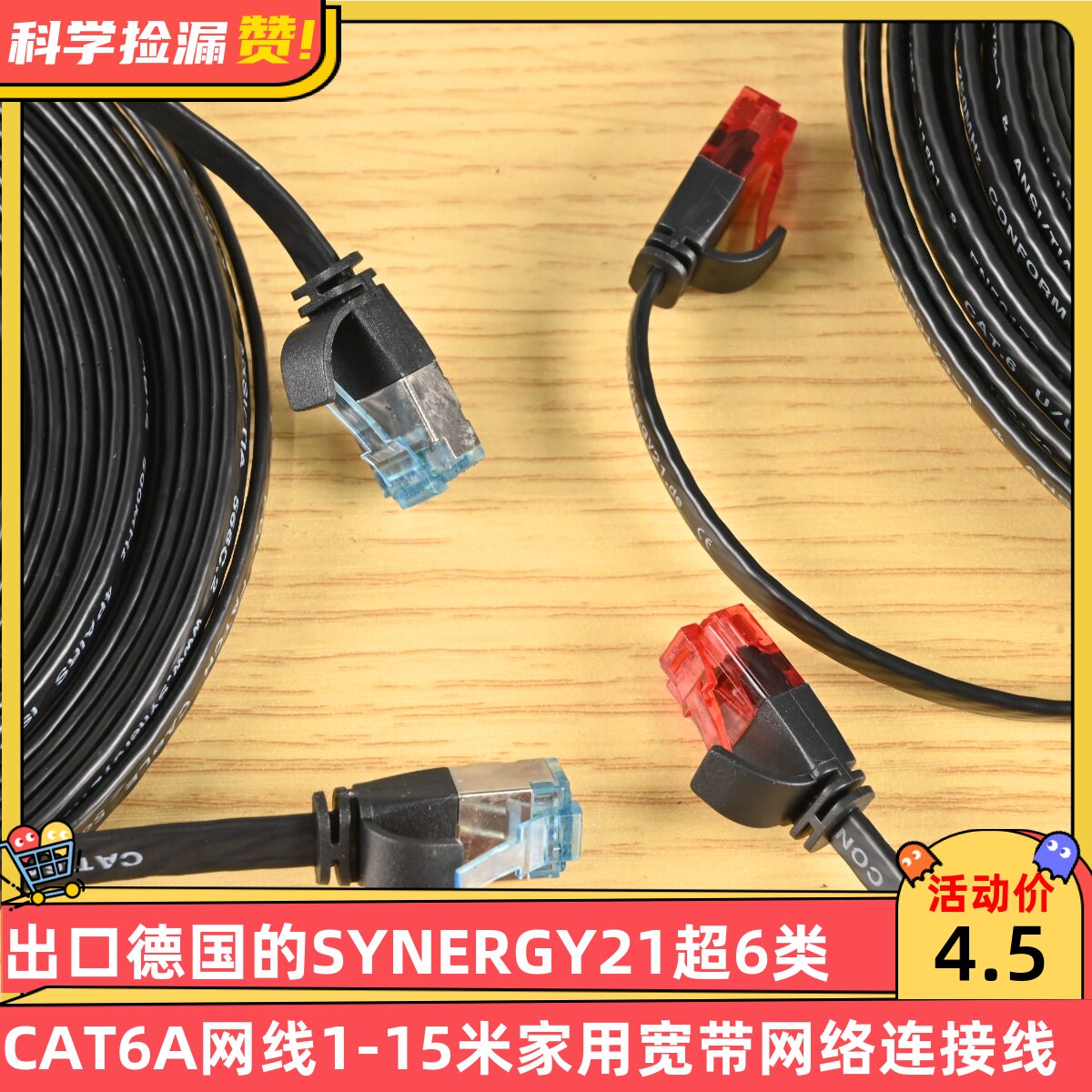 出口德国的SYNERGY21超6类CAT6A网线1-15米家用宽带网络连接线图片