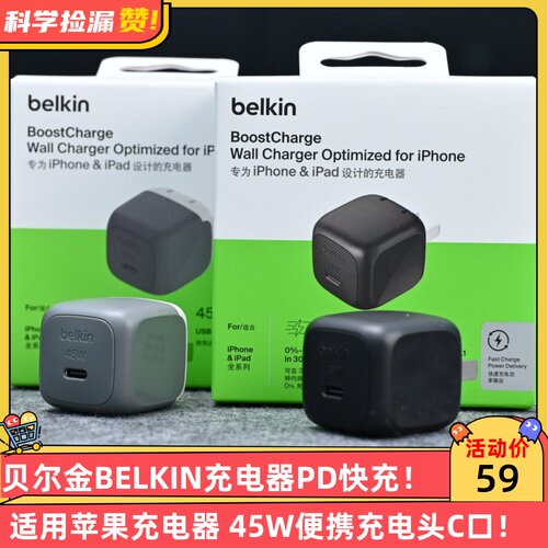 贝尔金BELKIN充电器PD快充适用苹果充电器 45W便携充电头 Type-C手机iPhone充电头 C口电源适配器