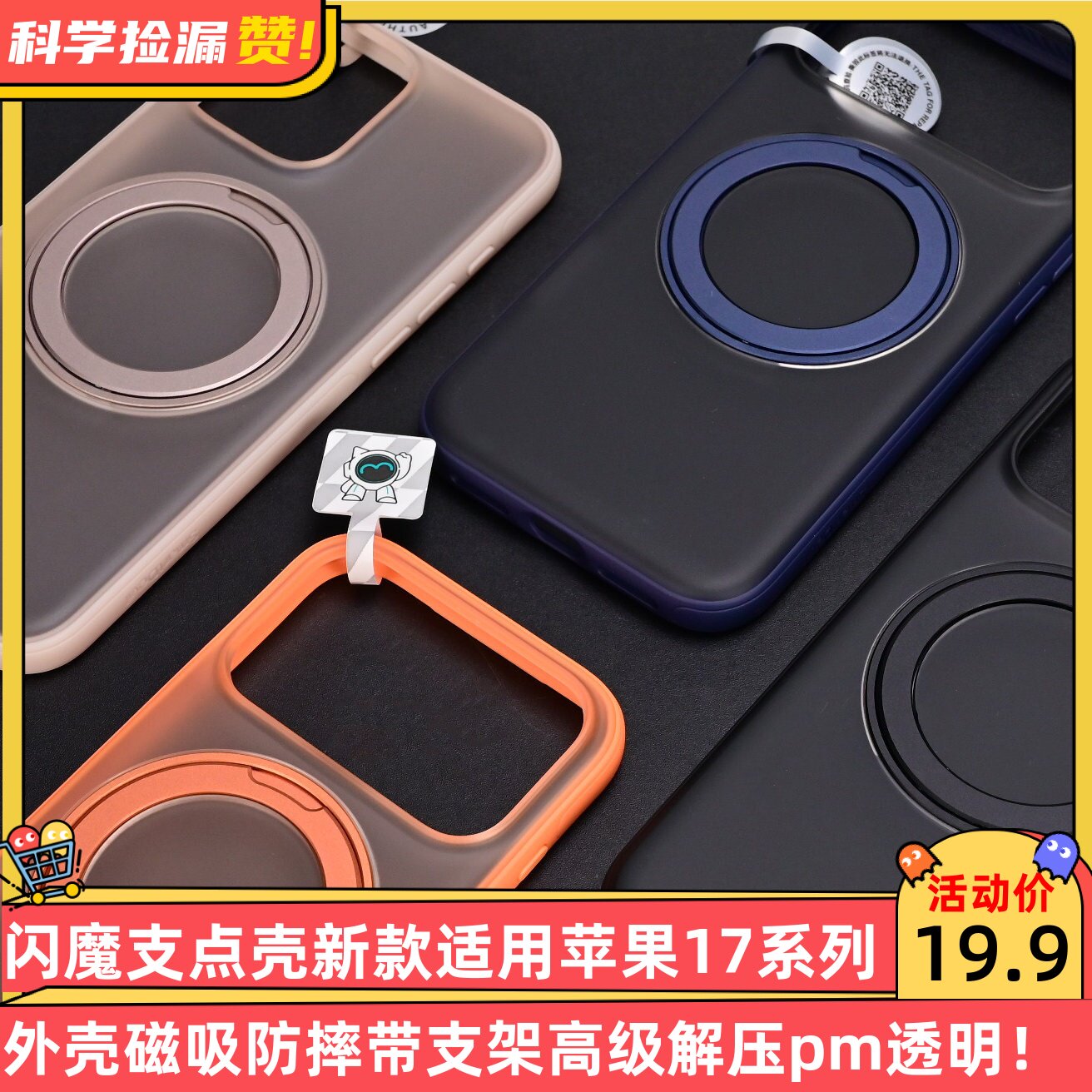 闪魔支点壳新款适用苹果17ProMax手机iPhone17外壳磁吸防摔带支架高级解压pm透明ip全包男保护套女图片
