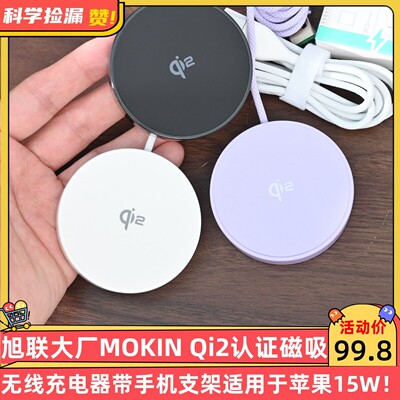 旭联大厂Qi2认证磁吸无线充电器带手机支架适用于magsafe12/13/14/15/16Pro max磁吸式15W快充