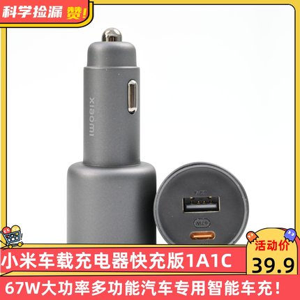 小米车载充电器快充版1A1C 67W大功率多功能汽车专用智能车充