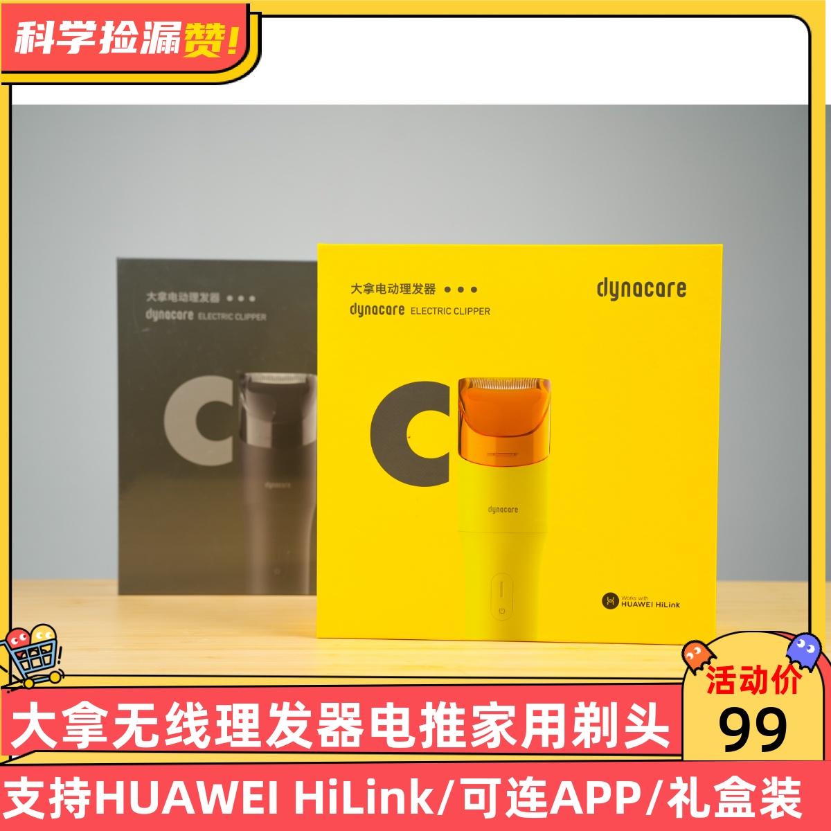 【支持HUAWEI HiLink】大拿无线理发器电推自剪家用剃头发可连app