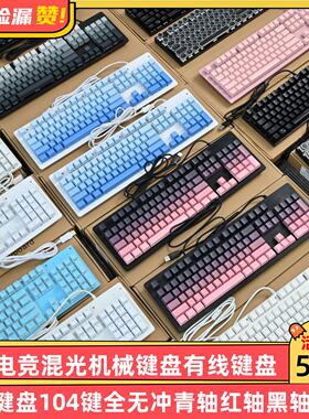游戏电竞混光机械键盘有线键盘104键全无冲青轴红轴黑轴茶轴