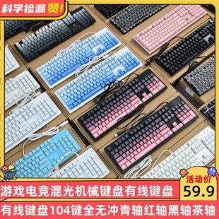 游戏电竞混光机械键盘有线键盘104键全无冲青轴红轴黑轴茶轴