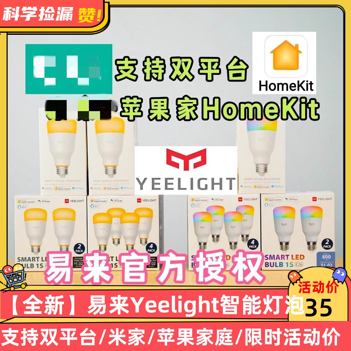 易来Yeelight智能1S灯泡彩光支持MIJIA 小爱苹果homekit彩色wifi!