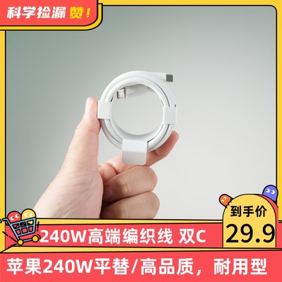 【240W高端编织线】双C数据线PD3.1快充EPR适用于苹果iPad华为小米手机笔记本