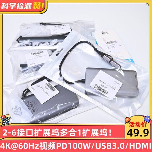 2-6接口扩展坞多合1扩展坞4K@60Hz视频PD100W/USB3.0/HDMI/音频口
