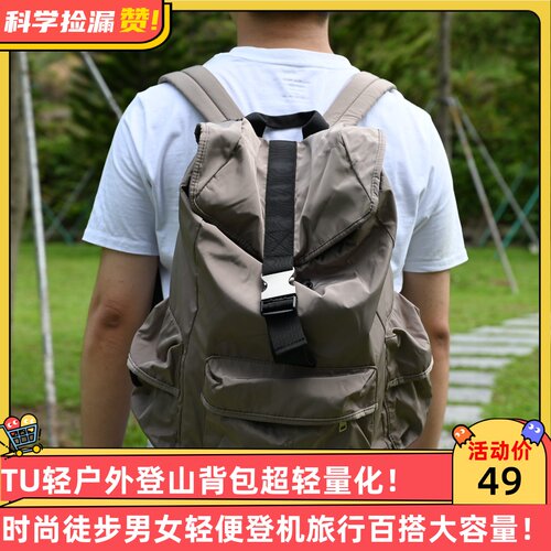 TU轻户外登山背包超轻量化时尚徒步男女轻便登机旅行百搭大容量
