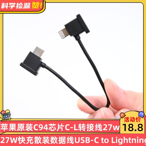 苹果原装C94芯片C-L转接线27W快充散装数据线USB-C to Lightning