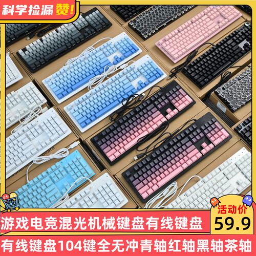 游戏电竞混光机械键盘有线键盘104键全无冲青轴红轴黑轴茶轴